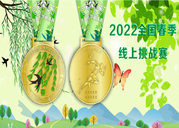 2022全国春季线上挑战赛