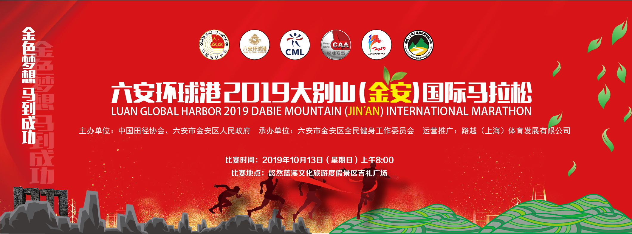 六安环球港2019大别山（金安）国际马拉松