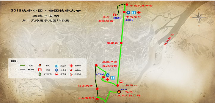 2018徒步中国-黑瞎子岛全国徒步大会