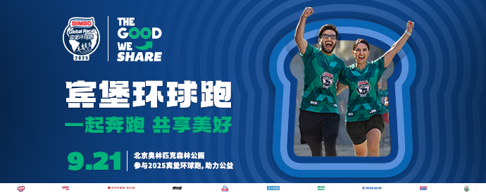 2025宾堡环球跑