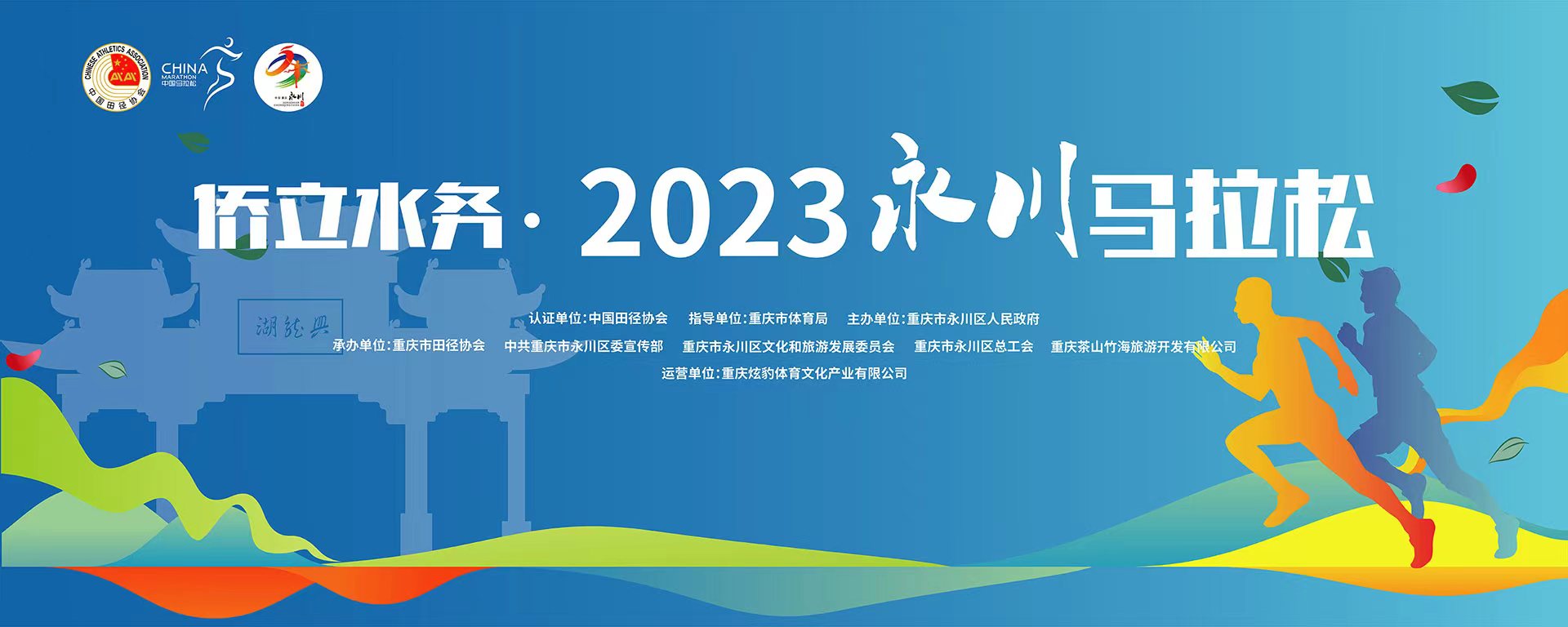 2023永川马拉松