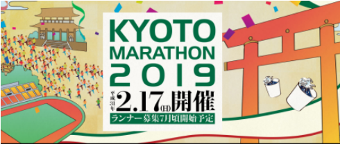 2019年京都马拉松