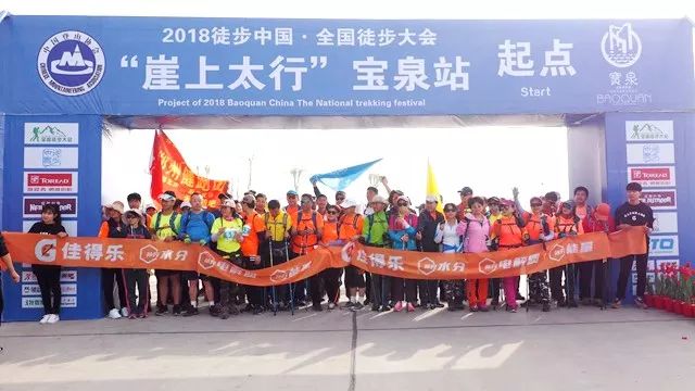  2023徒步中国•全国徒步大会“崖上太行”宝泉站