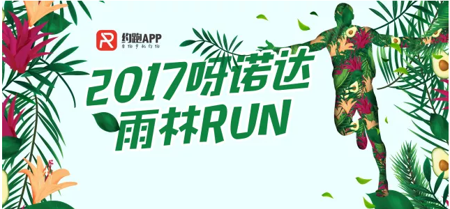 呀诺达雨林RUN