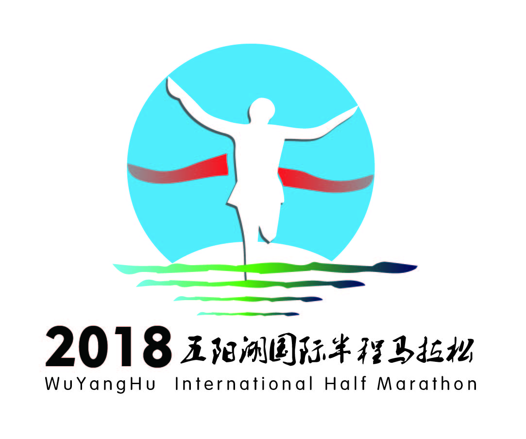 2018五阳湖国际半程马拉松