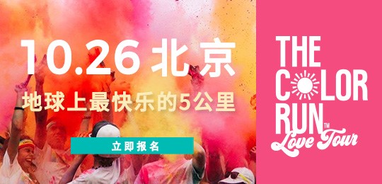 2019 THE COLOR RUN 北京站