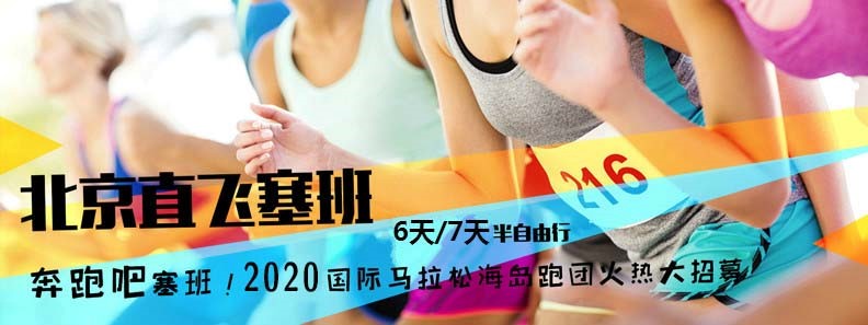 2020塞班国际马拉松