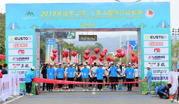 2020安远东江源·三百山马拉松赛