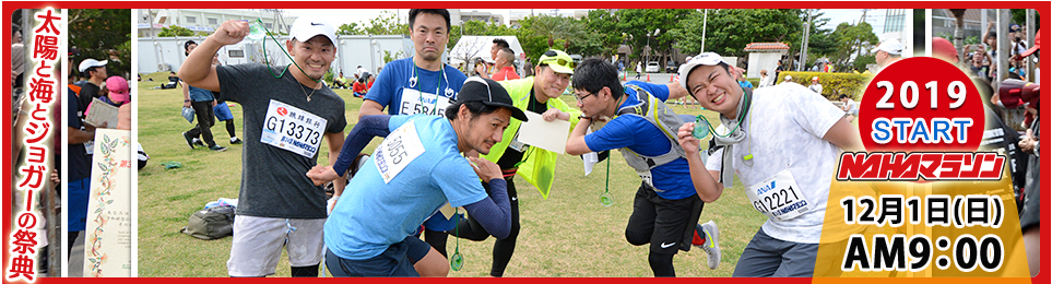 2019那霸马拉松