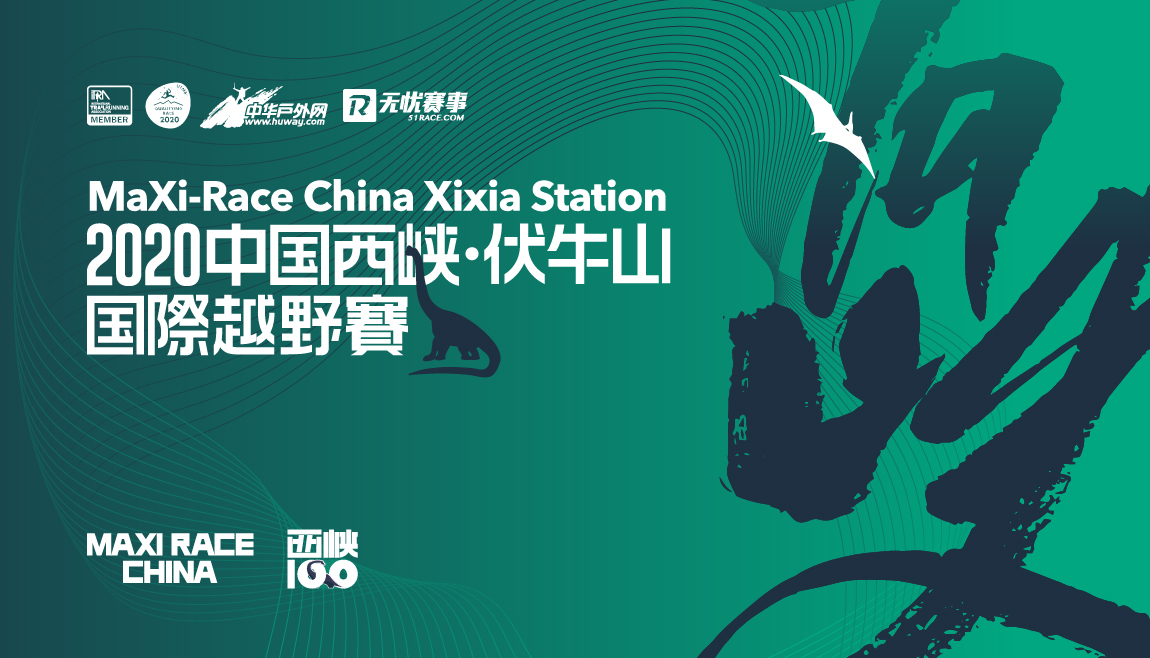 2020MaXi-Race China 中国西峡·伏牛山国际越野赛
