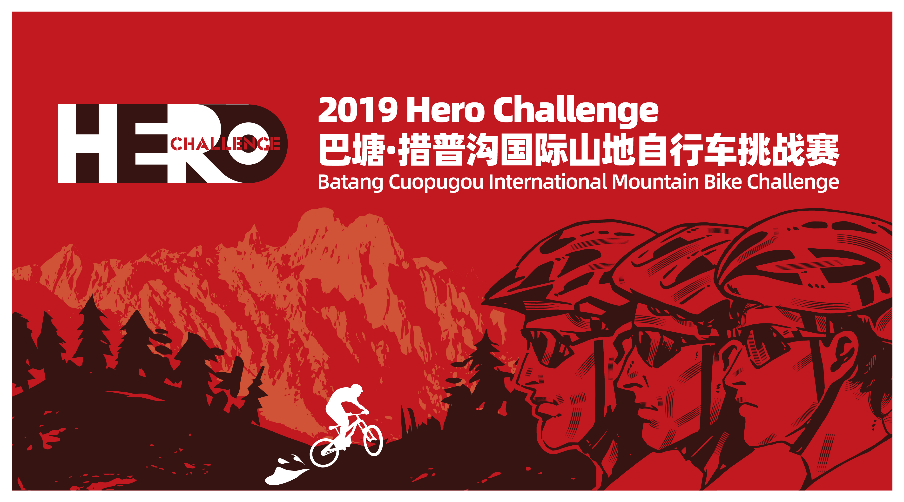 2019 Hero Challenge 巴塘·措普沟国际山地自行车挑战赛