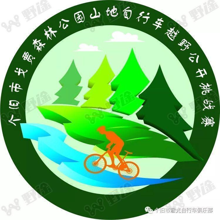 2019年个旧市戈贾森林公园山地自行车 越野公开挑战赛