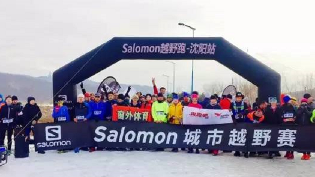 Salomon越野跑沈阳站4月越野登高挑战赛