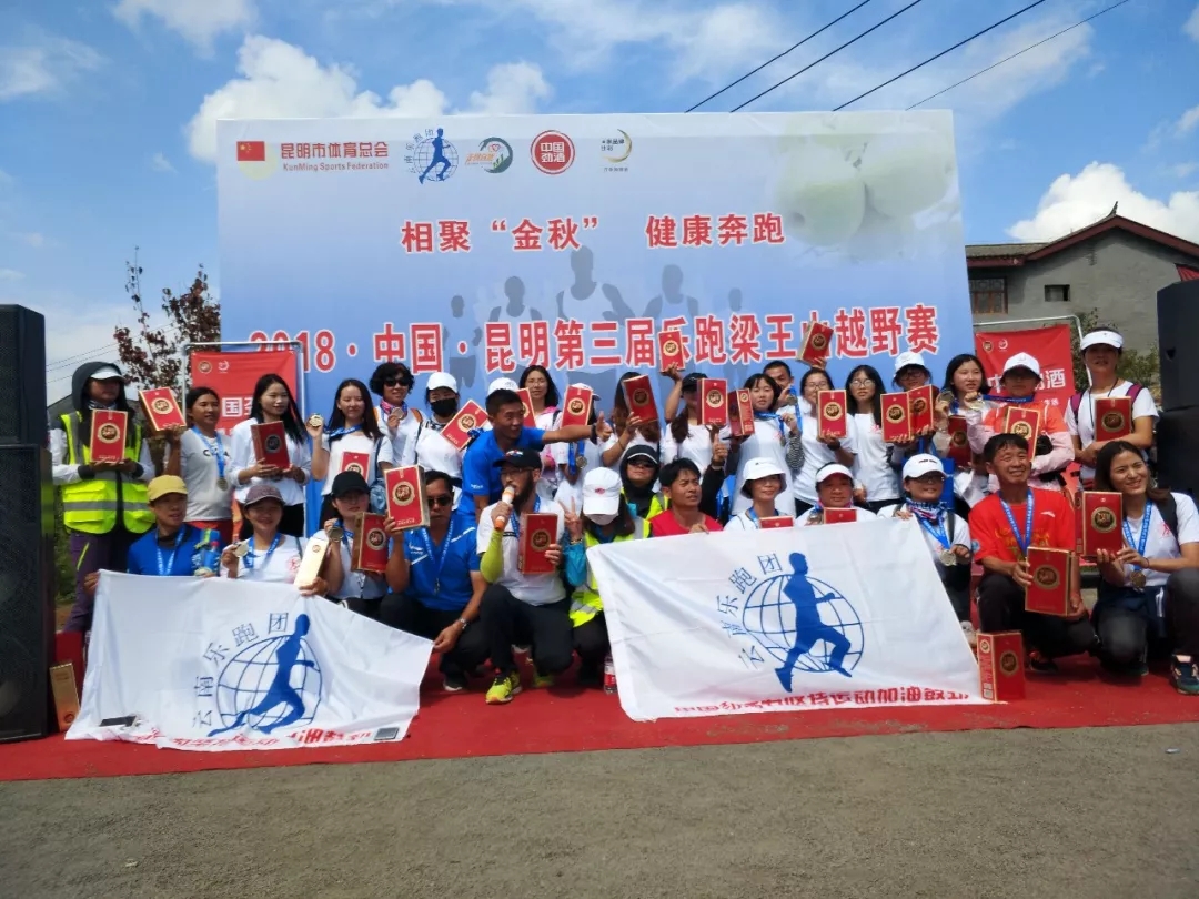 2019 年第四届乐跑梁王山越野赛