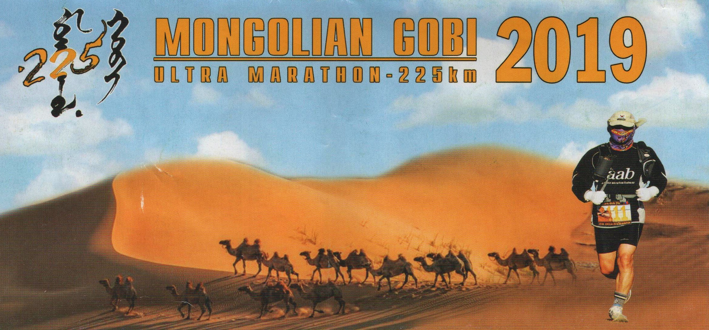 2019蒙古戈壁超级马拉松225公里