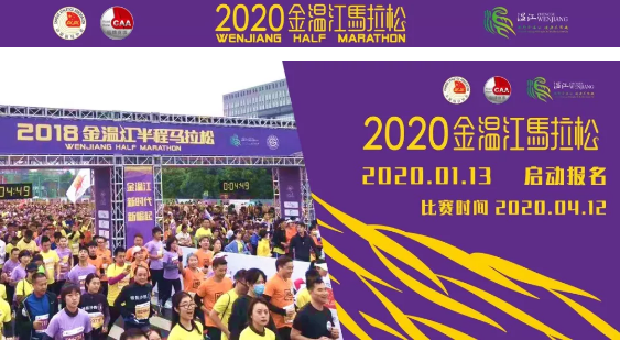 2020金温江半程马拉松