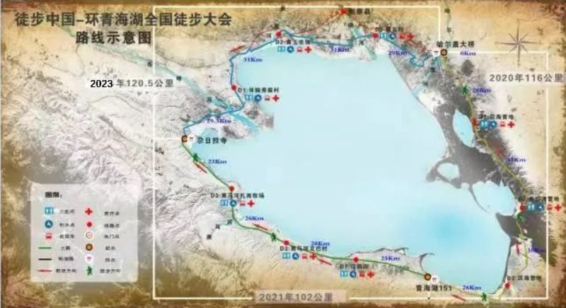 2023徒步中国•环青海湖全国徒步大会