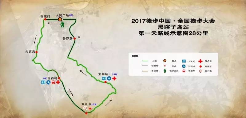  2017徒步中国•全国徒步大会黑瞎子岛站