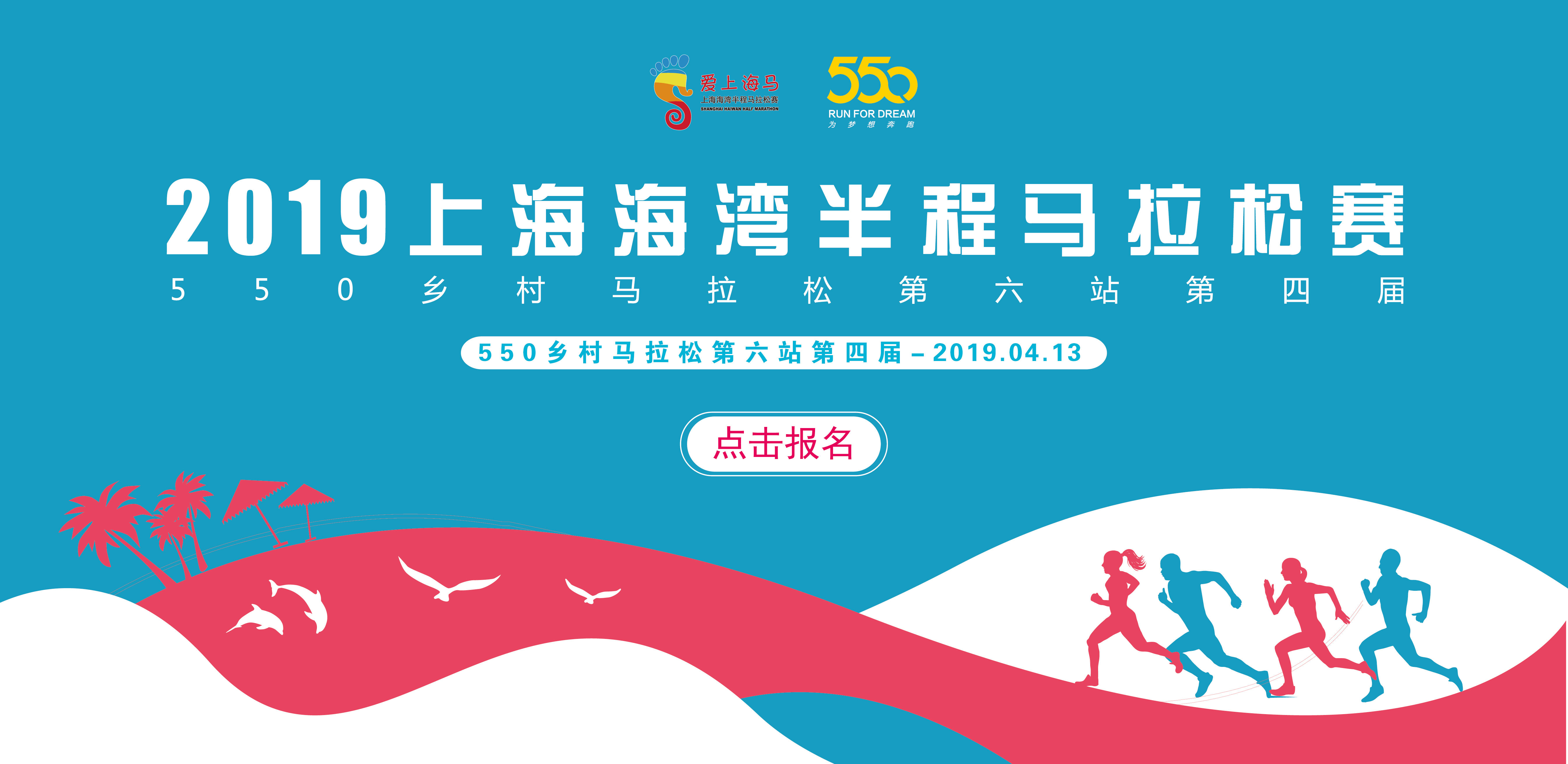 2019上海海湾半程马拉松赛