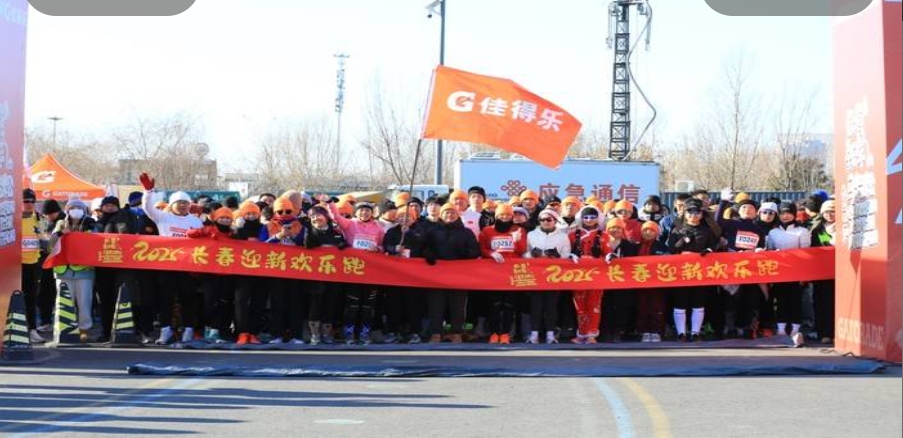 第七届长春迎新欢乐跑暨长春新马
