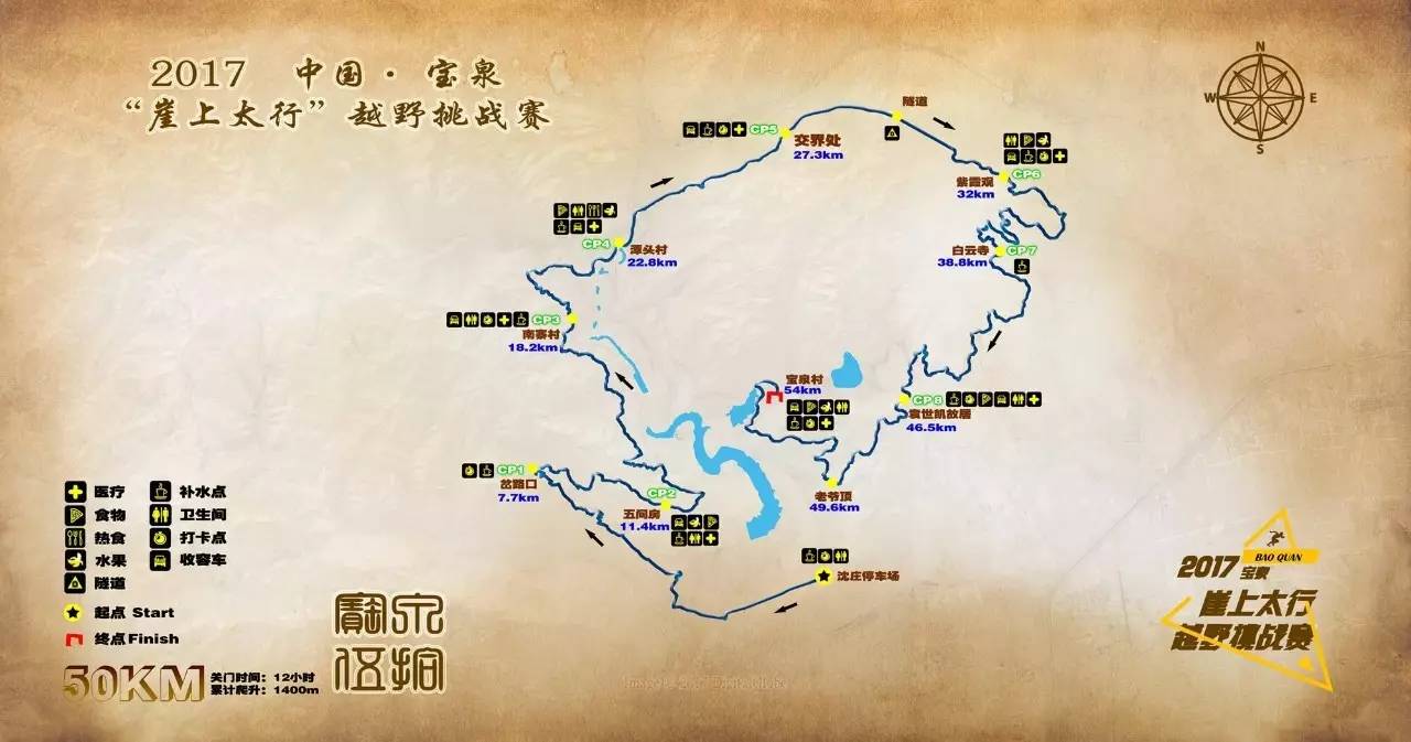 2017中国 · 宝泉“崖上太行”越野挑战赛