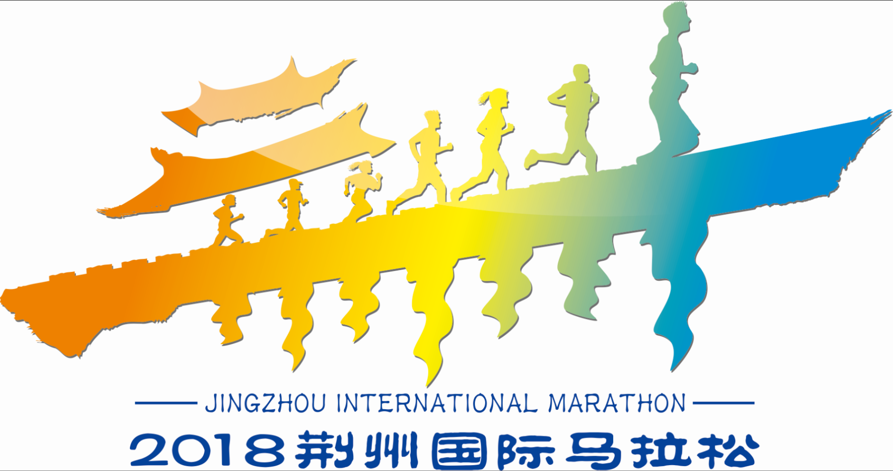 2018荆州国际马拉松